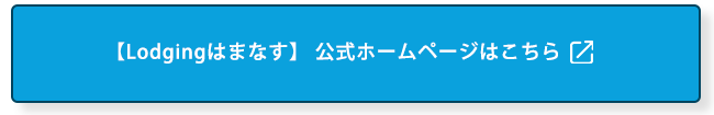 ロジングはまなす公式ホームページ